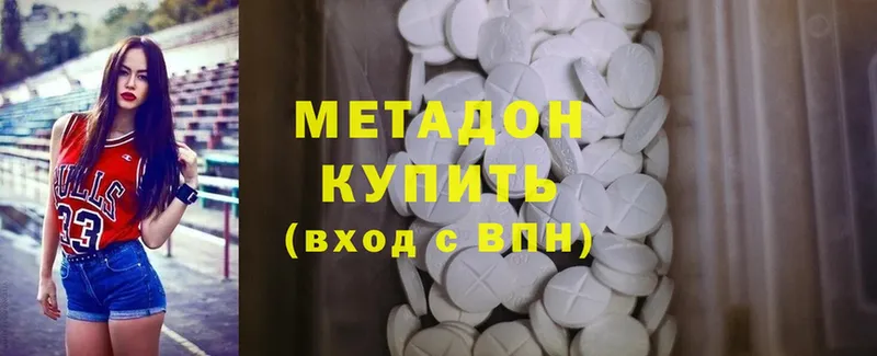 МЕТАДОН methadone  наркошоп  Орлов 